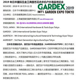 gardex2019日本稀果剪嫁接刀高枝剪展覽會 開拓網(wǎng)上貿易代理新篇章